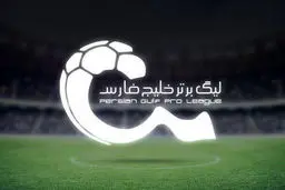 زمان قرعه کشی فصل جدید لیگ برتر اعلام شد