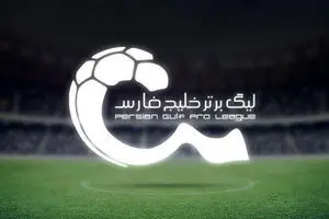 اعلام برنامه مسابقات هفته های سوم تا نهم بیست و پنجمین دوره لیگ برتر