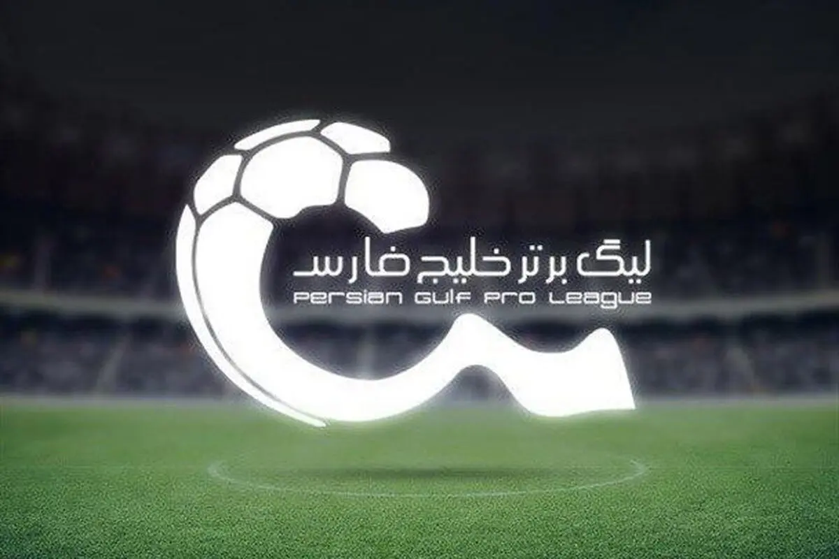 جدول لیگ برتر بعد از برد پرسپولیس مقابل سپاهان را ببینید + عکس