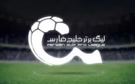 زمان قرعه کشی فصل جدید لیگ برتر اعلام شد