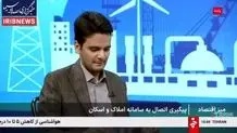 سامانه املاک و اسکان، تنها مرجع قانونی احراز آدرس شد

