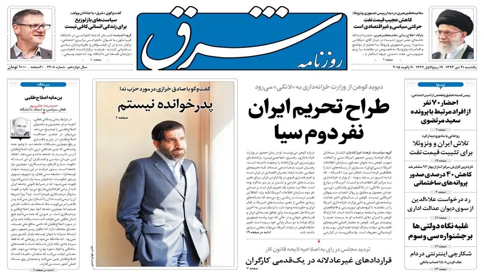 یکشنبه 21 دی 1393 شماره 2208