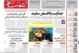 فایل گفت‌وگو به دادستانی ارائه شده است