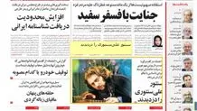 فایل گفت‌وگو به دادستانی ارائه شده است