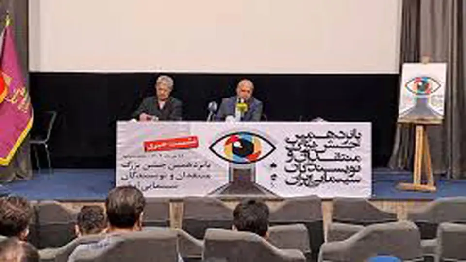 بزرگداشت حسن پورشیرازی و فرشته صدرعرفایی در جشن منتقدان سینما