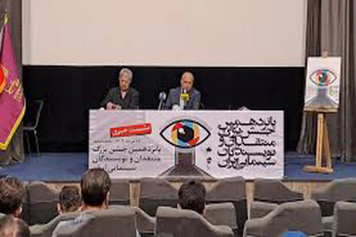 ‎بزرگداشت حسن پورشیرازی و فرشته صدرعرفایی در جشن منتقدان سینما

