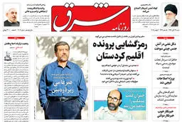 شنبه 13 آبان 1396 شماره 3003