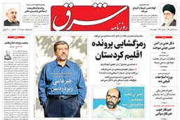 شنبه 13 آبان 1396 شماره 3003