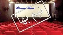 اکران فیلم‌ها در سینماهای تهران، شنبه با تاخیر آغاز می‌شود
