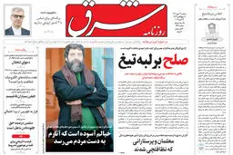 روزنامه شرق سه شنبه 22 مهر 1404 شماره 5228