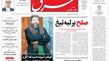 روزنامه شرق چهارشنبه 23 مهر 1404 شماره 5229