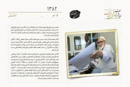 گله آیت‌الله منتظری از بسته شدن سایتش