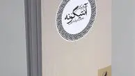 جایی برای انکار مردم 
باقی نمانده
