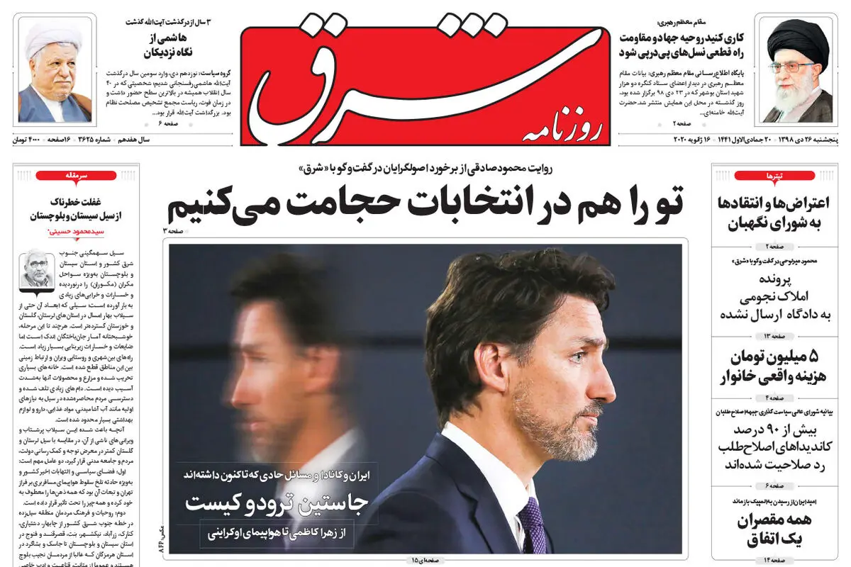 پنجشنبه 26 دی 1398 شماره 3625