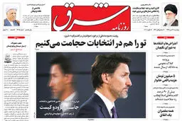 پنجشنبه 26 دی 1398 شماره 3625