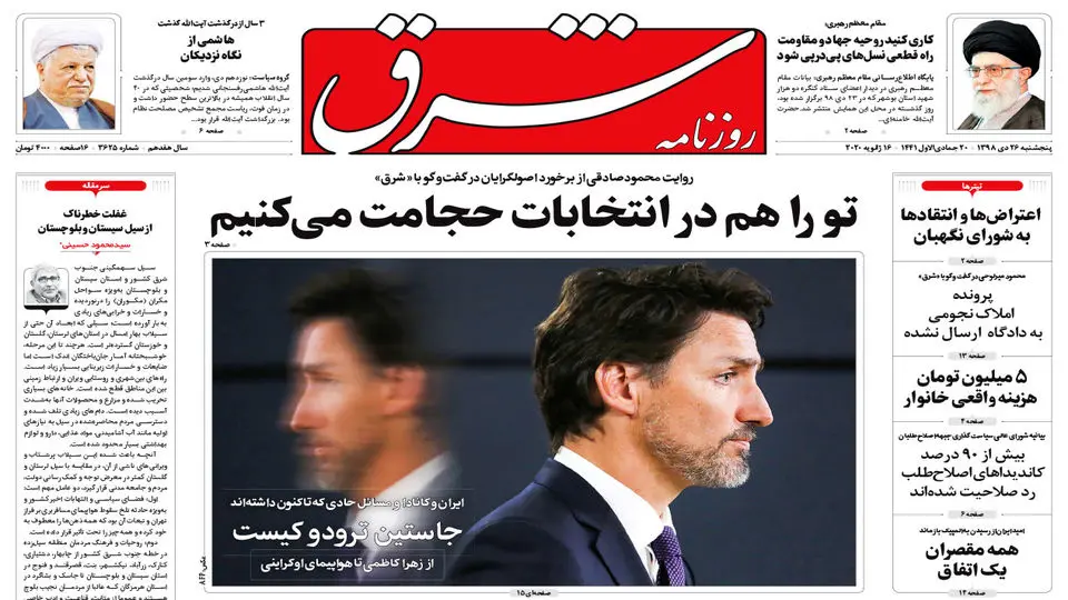 پنجشنبه 26 دی 1398 شماره 3625