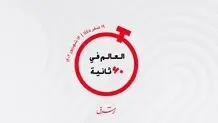 از  برگزاری کارگاه های تخصصی نویسندگی در امارات تا ابتکار بن سلمان برای حل چالش‌های آبی در عربستان