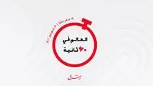 از صادرات گاز امارات به چین و نمایشگاه  کتاب فلسطین تا نمایشگاه بین دو فرهنگ عربستان و یمن 