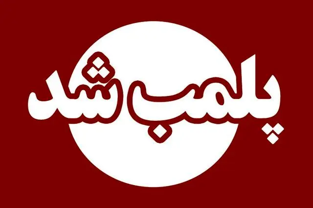 پلمب ۳ واحد صنفی در آوج به‌علت گران‌فروشی