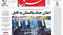 روزنامه شرق شنبه ۹ اسفند ۱۴۰۴ شماره 5338