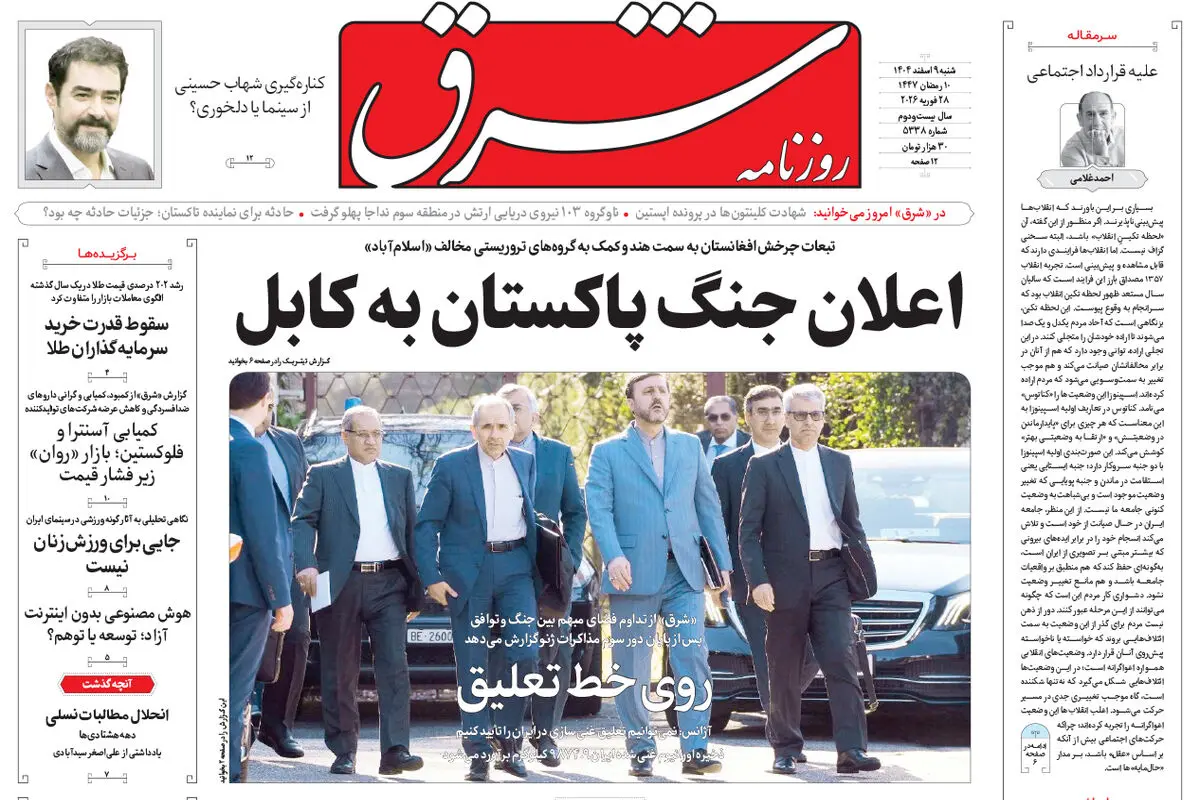 روزنامه شرق شنبه ۹ اسفند ۱۴۰۴ شماره 5338