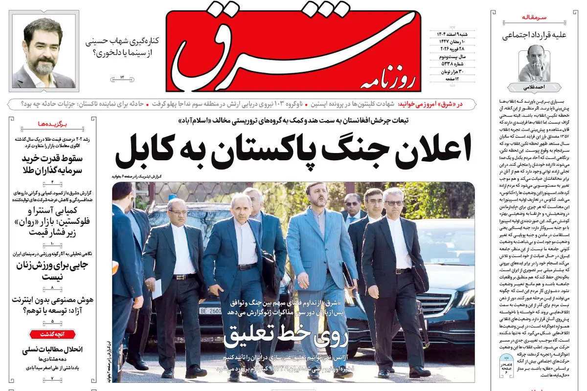 روزنامه شرق شنبه ۹ اسفند ۱۴۰۴ شماره 5338