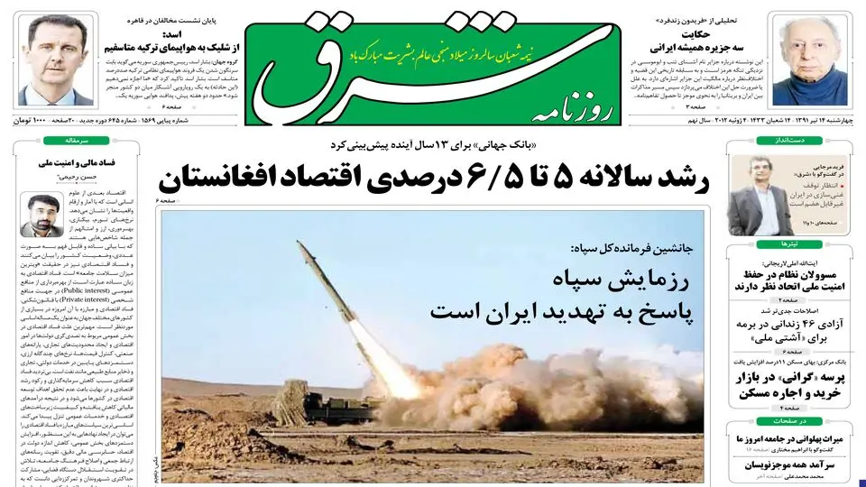 چهارشنبه 14 تیر 1391 شماره 1569