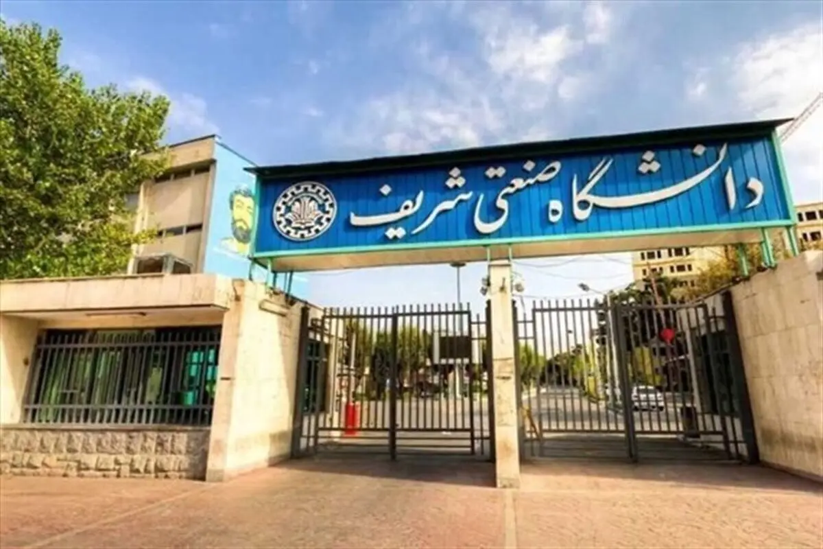کلاس‌های درس دانشگاه شریف تا اطلاع ثانوی مجازی شد