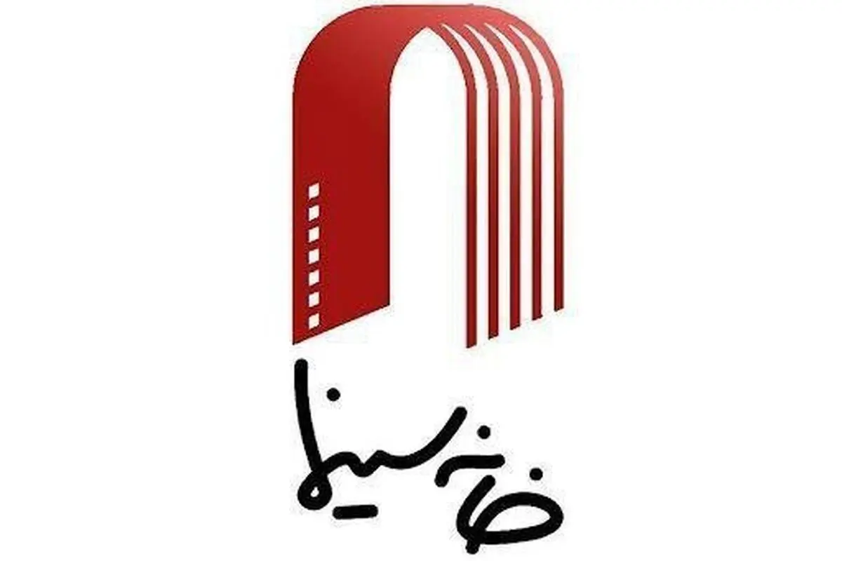پیشنهاد خانه سینما به وزارت فرهنگ و ارشاد اسلامی 