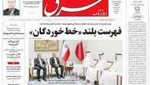 روزنامه شرق شنبه  29 شهریور 1404 شماره 5207