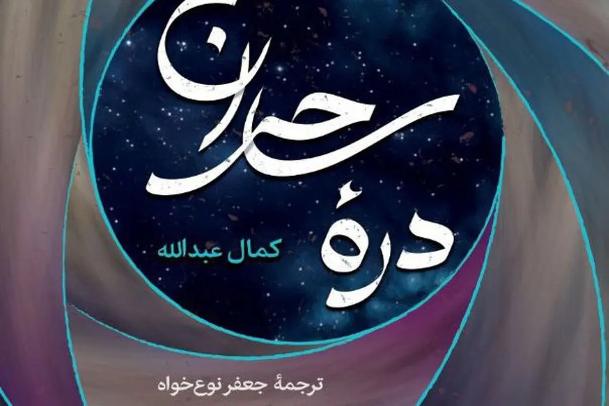 کشف هستی

