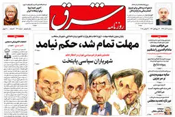 سه شنبه 6 آذر 1397 شماره 3301