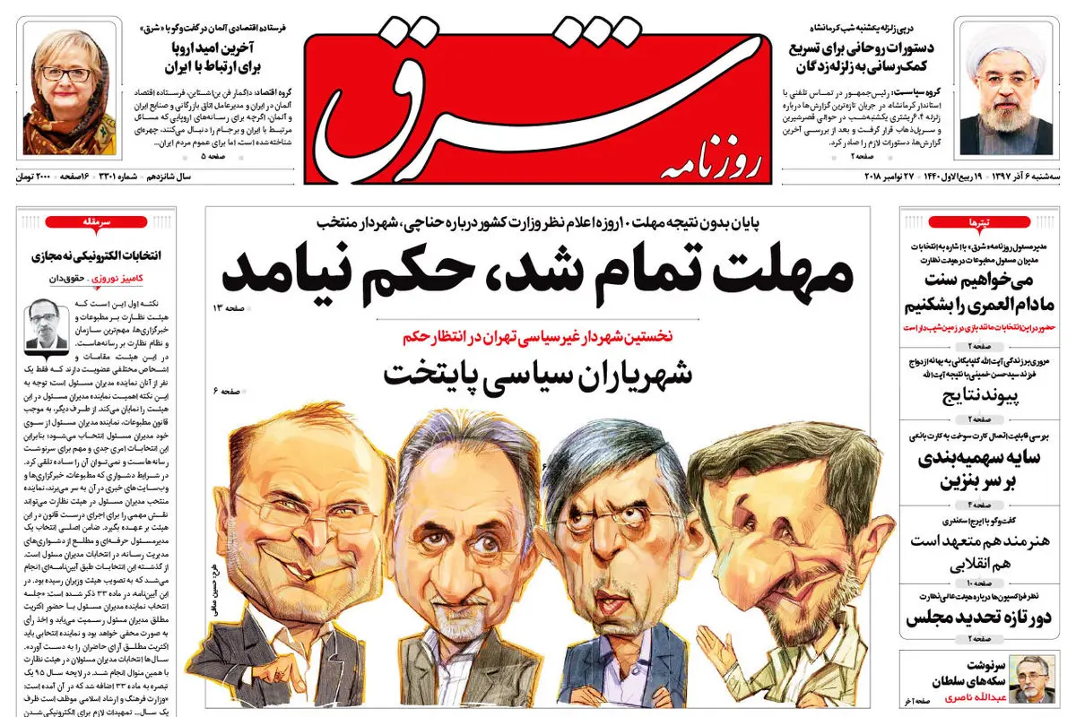 سه شنبه 6 آذر 1397 شماره 3301