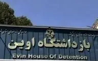 انتقال چهار زندانی دوتابعیتی در ایران از اوین به یک هتل

