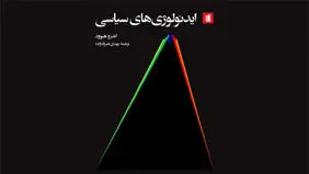 سیمای کلی ایدئولوژی