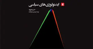 سیمای کلی ایدئولوژی