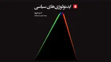 سیمای کلی ایدئولوژی