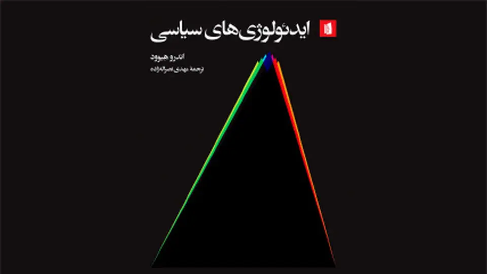 سیمای کلی ایدئولوژی