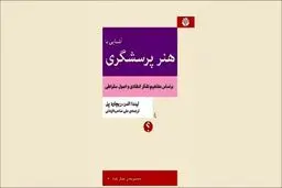 تفکر انتقادی و پرسشگری سقراطی