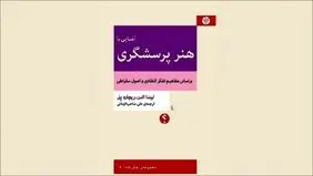 تفکر انتقادی و پرسشگری سقراطی