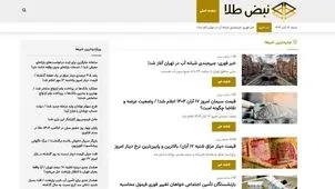 معرفی نبض طلا مرجع معتبر اخبار اقتصادی و اجتماعی