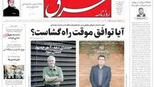 روزنامه شرق یکشنبه 11 خرداد 1404 شماره 5124