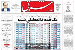 پنجشنبه 27 اردیبهشت 1403 شماره 4835