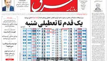 پنجشنبه 27 اردیبهشت 1403 شماره 4835