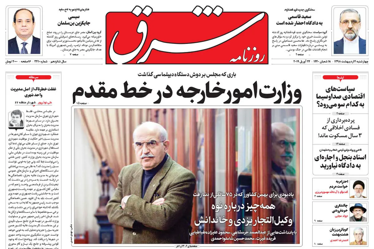 چهارشنبه 4 اردیبهشت 1398 شماره 3410
