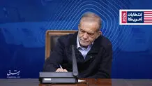 توضیحات پزشکیان درباره علت کناره گیری ظریف