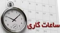 اطلاعیه دادگستری استان کردستان درباره تغییر ساعت کاری حوزه‌های قضایی در روز چهارشنبه