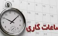 اطلاعیه دادگستری استان کردستان درباره تغییر ساعت کاری حوزه‌های قضایی در روز چهارشنبه