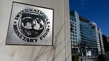صندوق بین المللی پول : جنگ با ایران باعث افزایش تورم و کاهش رشد اقتصادی درجهان خواهد شد