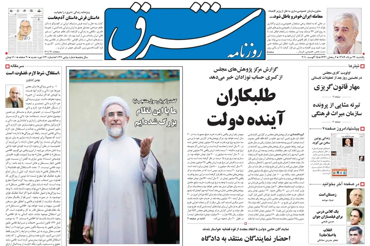 یکشنبه 24 مرداد 1389شماره 1037